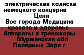 электрическая коляска немецкого концерна Otto Bock B-400 › Цена ­ 130 000 - Все города Медицина, красота и здоровье » Аппараты и тренажеры   . Мурманская обл.,Полярные Зори г.